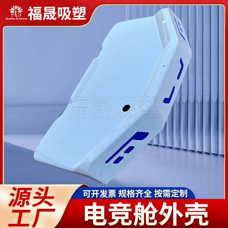 ABS吸塑厚片吸塑加工电竞舱外壳厚板吸塑成型杭州厚片吸塑,纺织面料/辅料/配套,纺织机械配件,淘宝优惠券,粉丝福利购,淘宝优惠卷