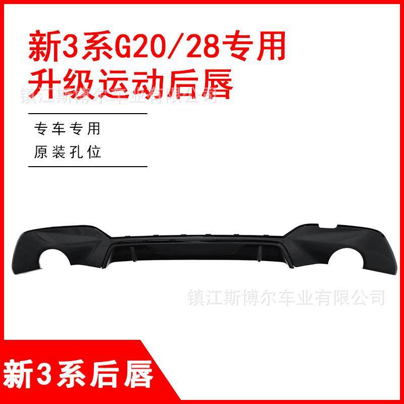 适用于19款新3系改装升级MP亮黑后唇G20/G28改装升级亮黑后扰流