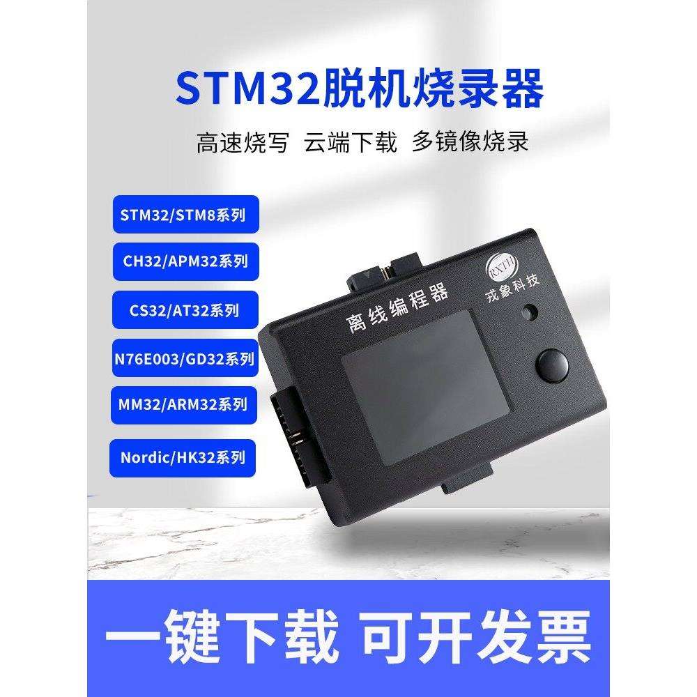 烧录器芯片离线下载器M8脱机烧写器编程器程序烧录器