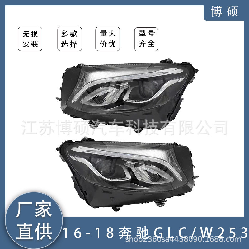 适用于奔驰GLC2016-2019W253低配大灯2539060901/2539061001