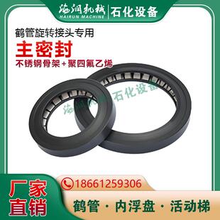 鹤管密封圈鹤管配件鹤管旋转接头主密封万向节专用密封圈海润