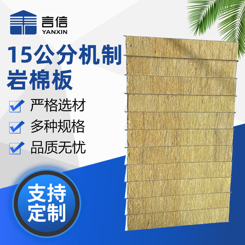 15公分机制岩棉板防火板彩钢岩棉夹芯板保温岩棉板生产苏州厂家