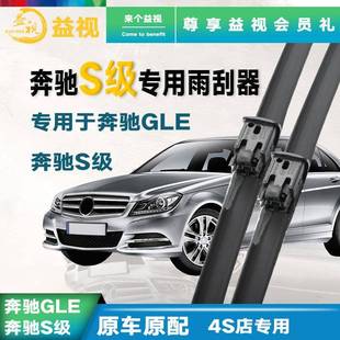 适用奔驰S级原装 雨刷S320S400S500S600L迈巴赫喷水原厂雨刮器