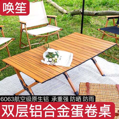 双层铝合金蛋卷桌户外折叠桌便捷式露营装备休闲野餐桌