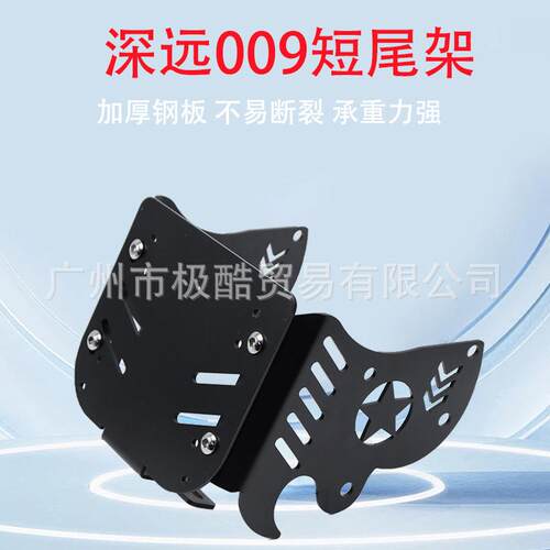 深远009短尾架55cm一体座包直上加装改装配件009一体式坐垫短尾架