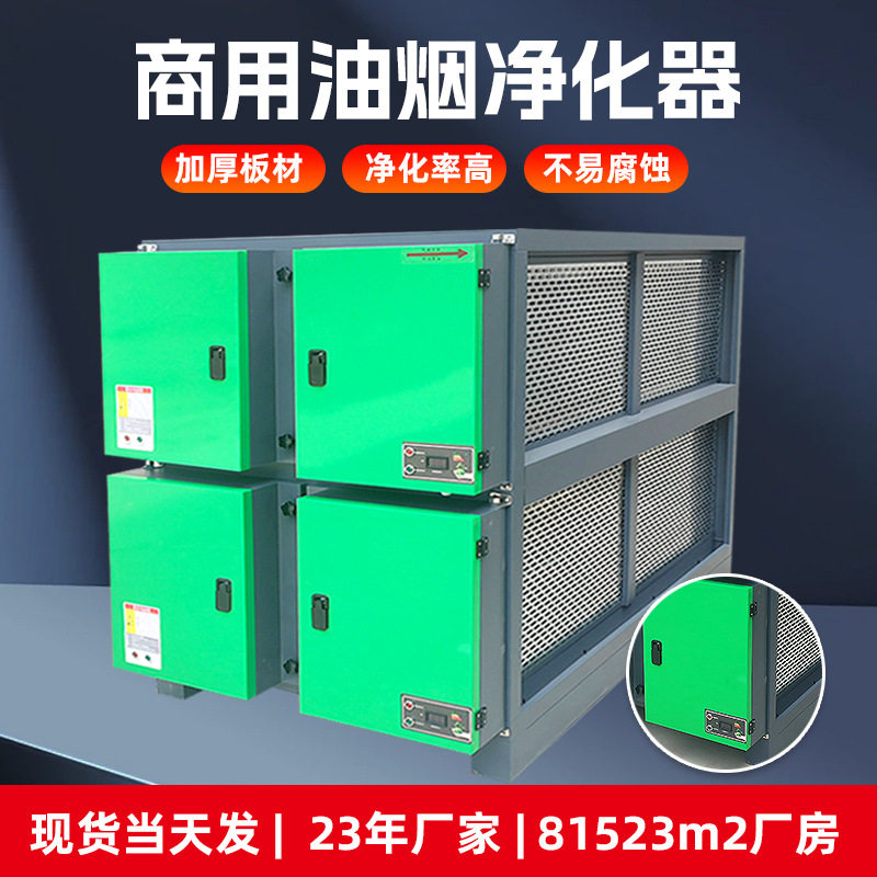 商用油烟净化器工业油烟净化器餐饮烧烤厨房油烟净化机组净化设备
