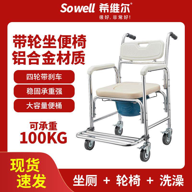 轮椅带轮坐便椅铝合金洗澡凳老人坐便孕妇移动冲凉坐便椅现货