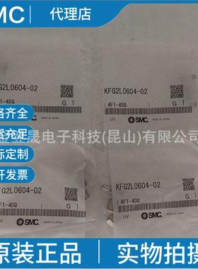 SMC原装KFG2L0604-02-01-SSUS316嵌入式管接头KFG2L弯头实物拍摄