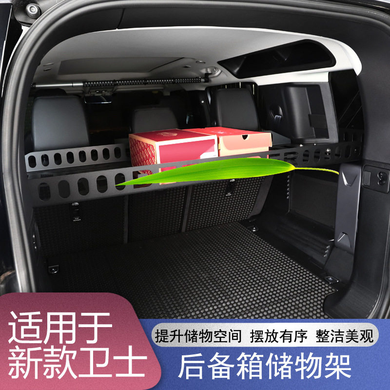适用于20-24款路虎卫士110改装后备箱货架隔层尾门储物置物架配件