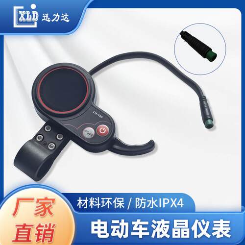 电动滑板车LCD液晶智能仪表指拨二合一彩屏圆表5孔5线LH100-5P