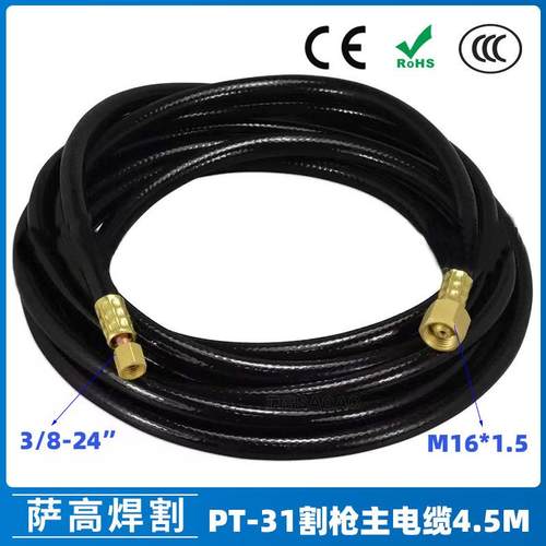 切割机配件PT31割枪主电缆线LG40温州40A割枪配件主电缆4.5M