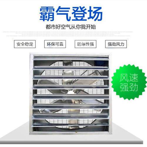 工业工厂车间养殖棚畜牧散热降温换气推拉式排气扇抽风机负压风机