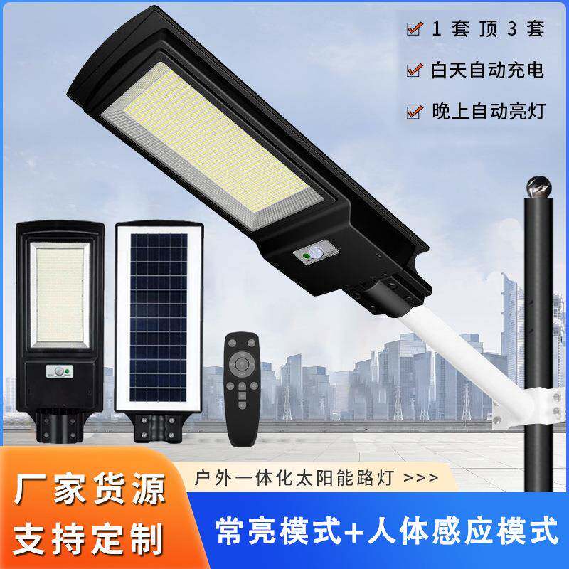 户外一体太阳能路灯市政道路照明智能感应LED高亮路灯东南亚拉美