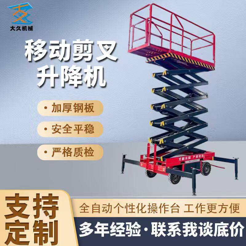 升降机移动高空工程作业升降车剪叉式辅助行走平台电动液压升降机