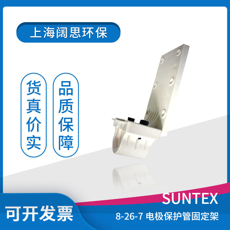 pH/ORP电极保护管固定架L型8-26-7suntexPH监测仪表配件