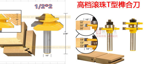 12MM8MM1/41/23PC45度榫合刀1/2*2+3齿T型榫合刀1/2*1/4