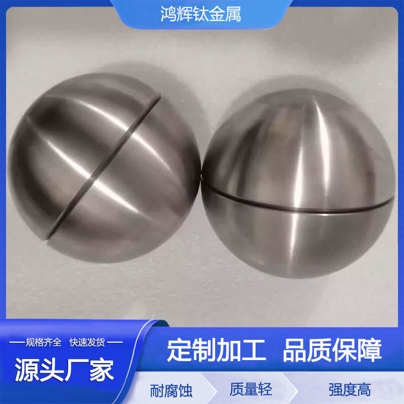 实体工厂生产钛球钛合金球钛空心球钛焊接球φ3-φ50mm现货发