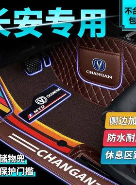 长安专用CS75CS55CS35CS15逸动悦翔UNI-TCX20睿骋全包围汽车脚垫