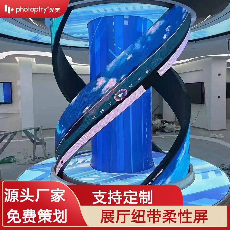 展厅led全彩柔性屏异形造型屏数字展厅环状屏室内屏曲面led屏