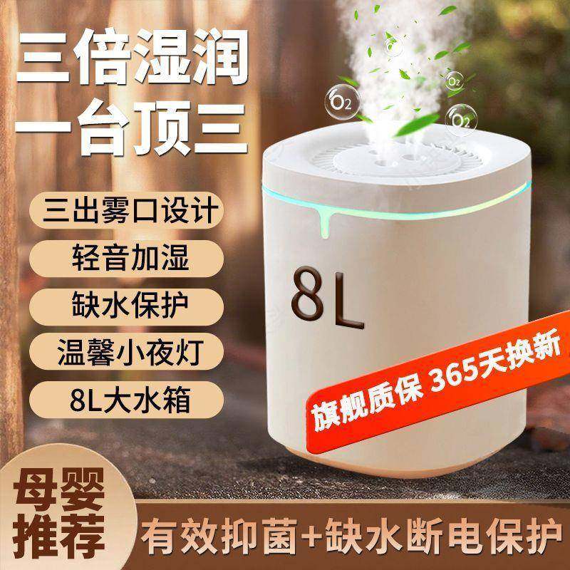 大雾8L容量恒湿抑菌USB静音加湿器卧室家用空气净化,纺织面料/辅料/配套,纺织机械配件,淘宝优惠券,粉丝福利购,淘宝优惠卷