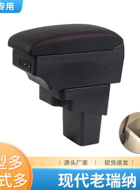 适用于现代瑞纳扶手箱SOLARIS瑞奕手扶箱老瑞纳专用扶手配件出口