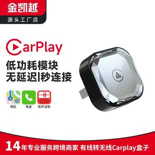 carplay有线转无线盒子安卓Auto车机互联盒子carplay转接器