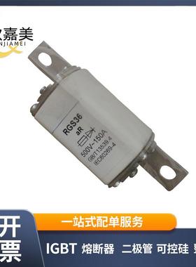 MRO茗熔RGS36aR500V/150A100A150200A250A快速熔断器现货直发