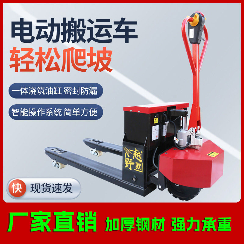 电动托盘车搬运叉车全自动2吨3吨半自动越野式工地仓库物流手拉车