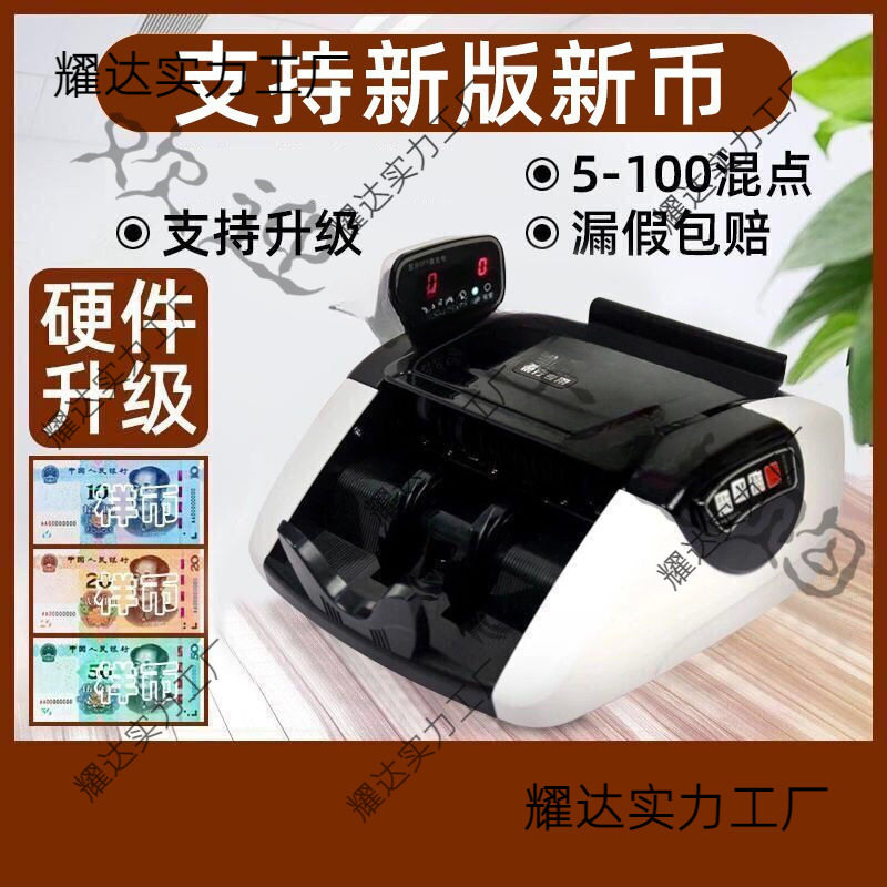 适用2022升级版新版验钞机商用小型家用收银办公便携式人民;币