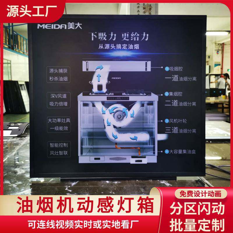 家电演示道具油烟机led动感灯箱8mm厚度边框按要求制作闪动效果