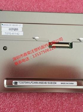 TCG070WVLPAANN-AN00海天注塑机电脑显示屏