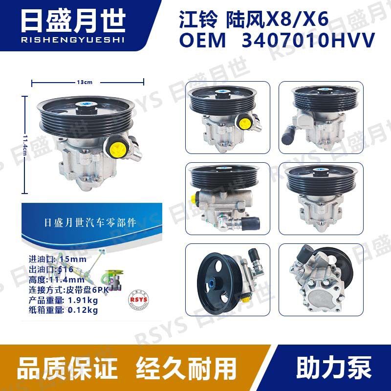 适配江铃陆风X8X6汽车转向助力泵电力液压方向盘转向助力器