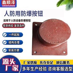 人防呼叫按钮人防设备防爆呼叫按钮抗爆门铃开关防爆呼唤控制按钮