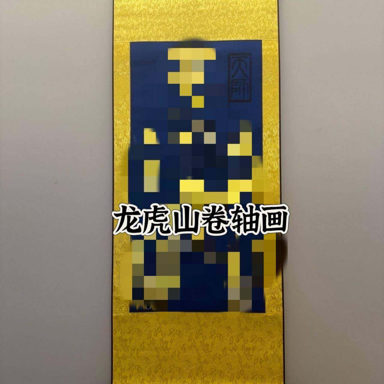 龙虎山书法挂轴特色画朱砂金墨手绘罗字辈手画五路五雷圈轴,纺织面料/辅料/配套,纺织机械配件,淘宝优惠券,粉丝福利购,淘宝优惠卷