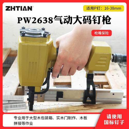 之田PW2638码钉枪气动宽马钉枪木工打钉枪包装箱模板拼板气钉枪