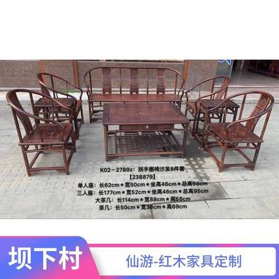 大叶紫檀卢氏黑黄檀拐手圈椅沙发8件套客厅木质家具仿古沙发