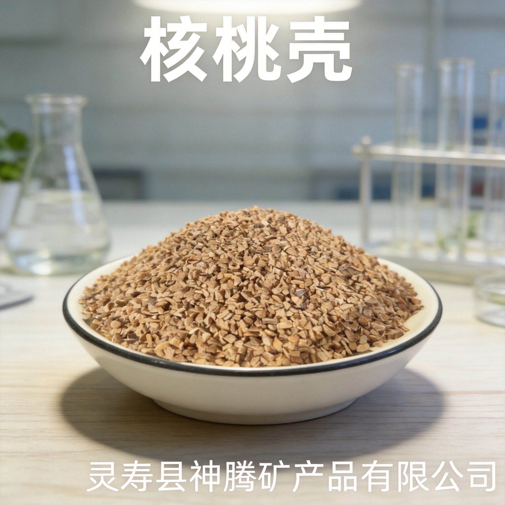 厂家供应核桃壳石油助剂堵漏剂核桃壳颗粒枕头坐垫填充酸枣壳