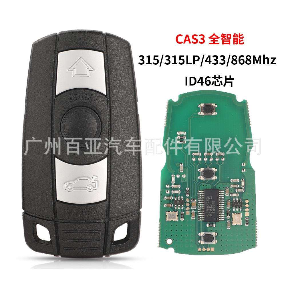 适用于3键宝马CAS3全智能遥控汽车钥匙ID46芯片315/433/868MHZ