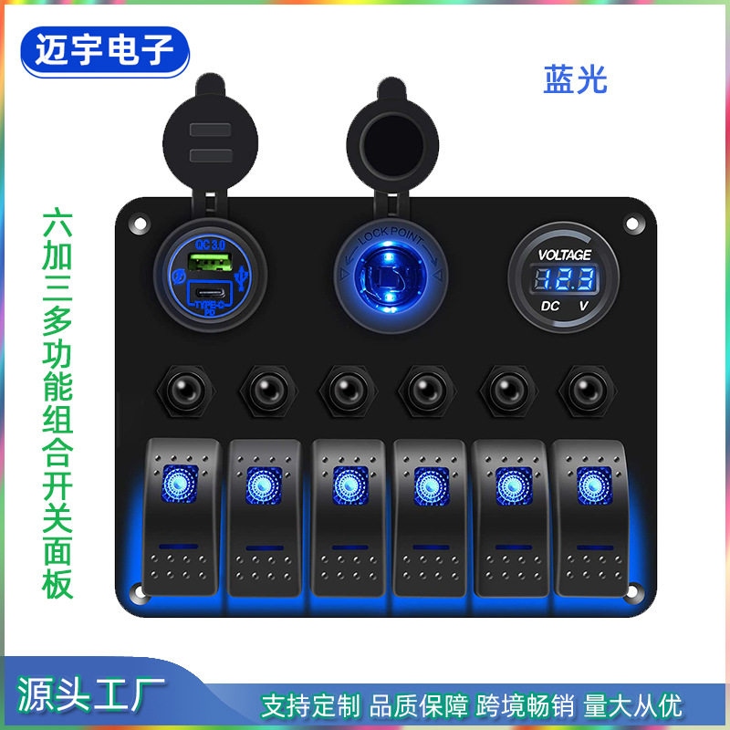 6+3带过流保护开关面板多功能组合翘板开关/船型开关汽车改装开关