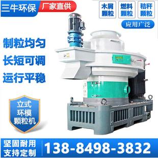 生物质燃料颗粒机立式环模颗粒机木屑锯末稻壳秸秆颗粒成型设备