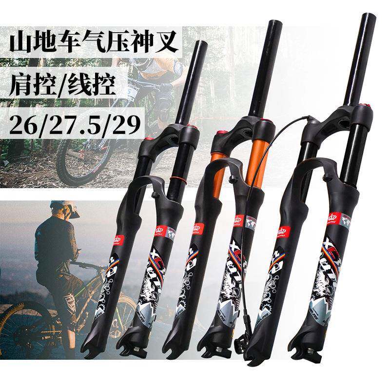 山地车避震前叉26寸气压前叉神叉减震前叉29寸自行车前叉27.5寸