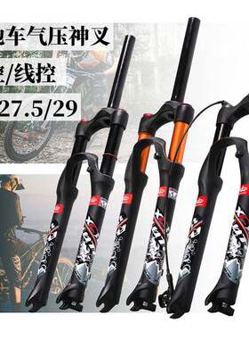 山地车避震前叉26寸气压前叉神叉减震前叉29寸自行车前叉27.5寸