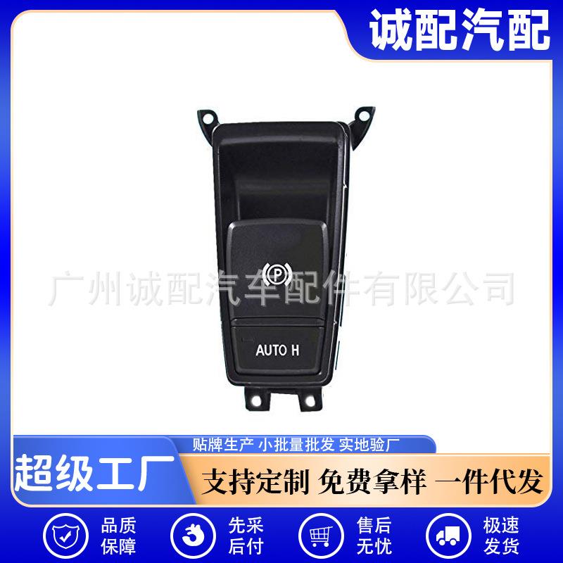 适用于宝马X5X6电子驻车开关按钮手刹开关制动开关61319148508