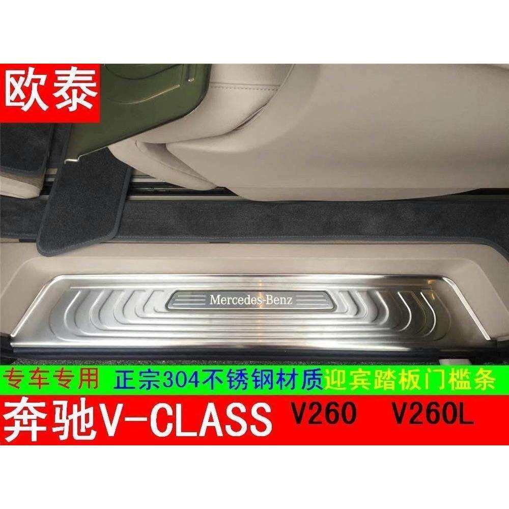 欧泰适用于奔驰新V级门槛条V-CLASS迎宾踏板奔驰V260V260L门槛条