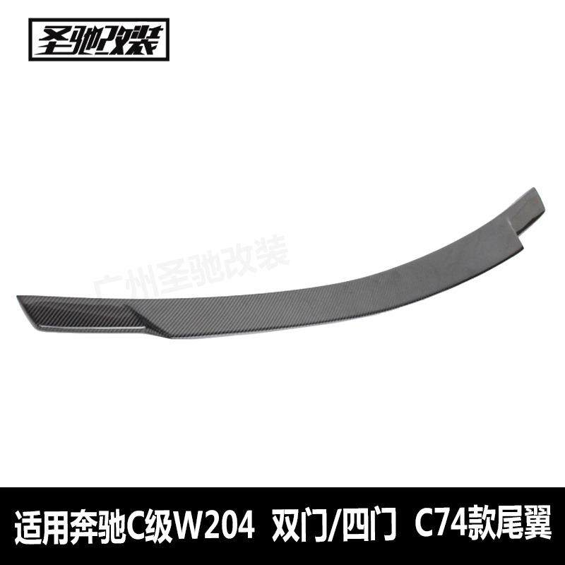 适用于奔驰C级W204双门四门改C74款碳纤维尾翼汽车免打孔定风翼