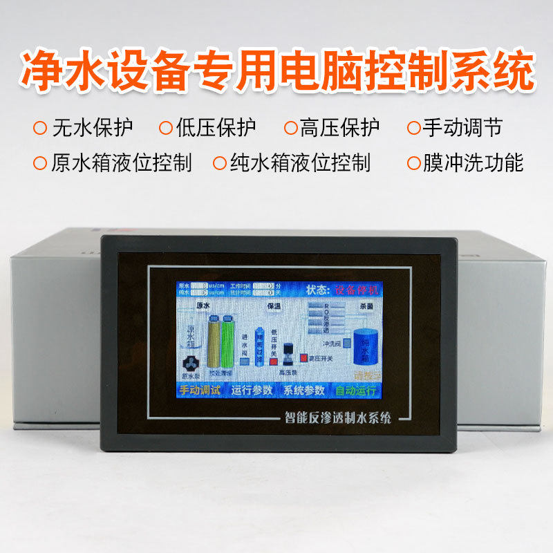 商用净水设备电脑板0.25吨0.5吨反渗透RO机电路板控制主板