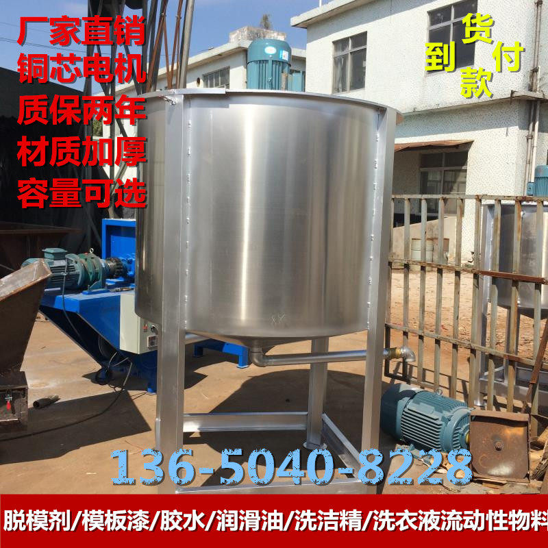 A东莞厂家1吨液体脱模剂搅拌机不锈钢模板漆混合罐立式搅拌机