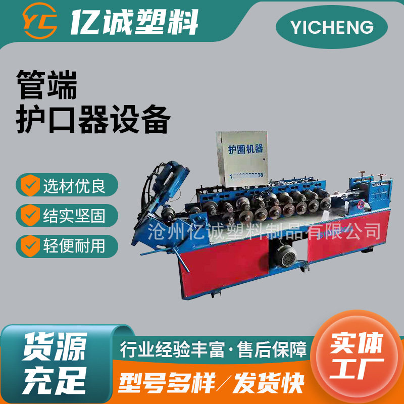 管端护口器设备钢管护口保护器轧圈机器坡口护圈铝型材工业专用