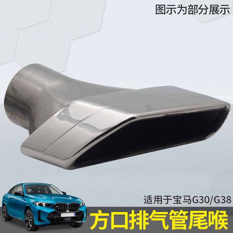 方口改装排气管尾喉尾段适用于宝马G30/G38不锈钢大方口尾喉