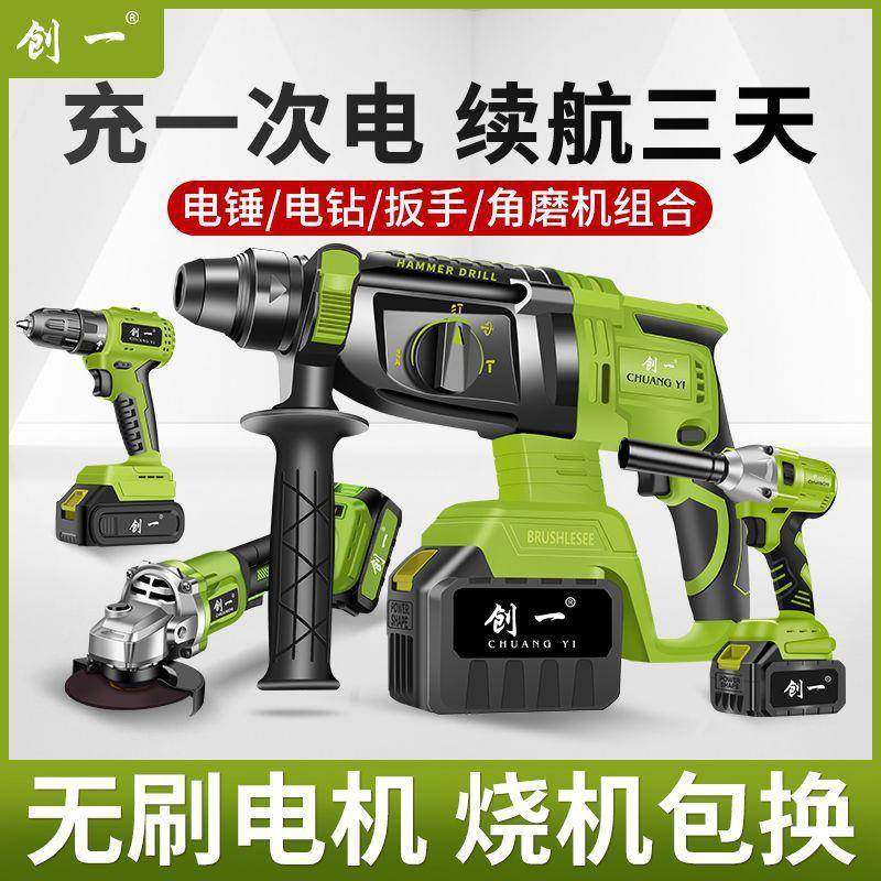 创一无刷大功率电锤手电钻电动扳手充电角磨机冲击钻锂电四垒德株,纺织面料/辅料/配套,纺织机械配件,淘宝优惠券,粉丝福利购,淘宝优惠卷